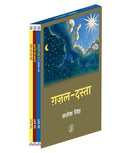 Ghazal  Dasta