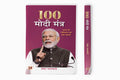 100 Modi Mantra Hindi Translation Of 100 Modi Mantras: A Decade of Indias Uprising