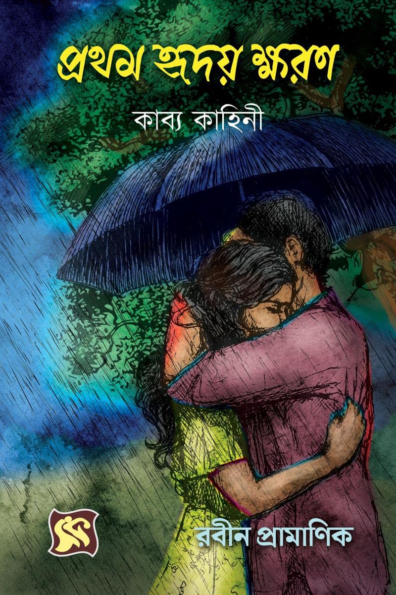 Pratham Hriday Ksharan /    :  