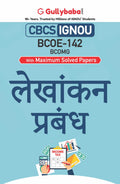 Gullybaba IGNOU CBCS BCOMG 6th Sem BCOE142   in Hindi