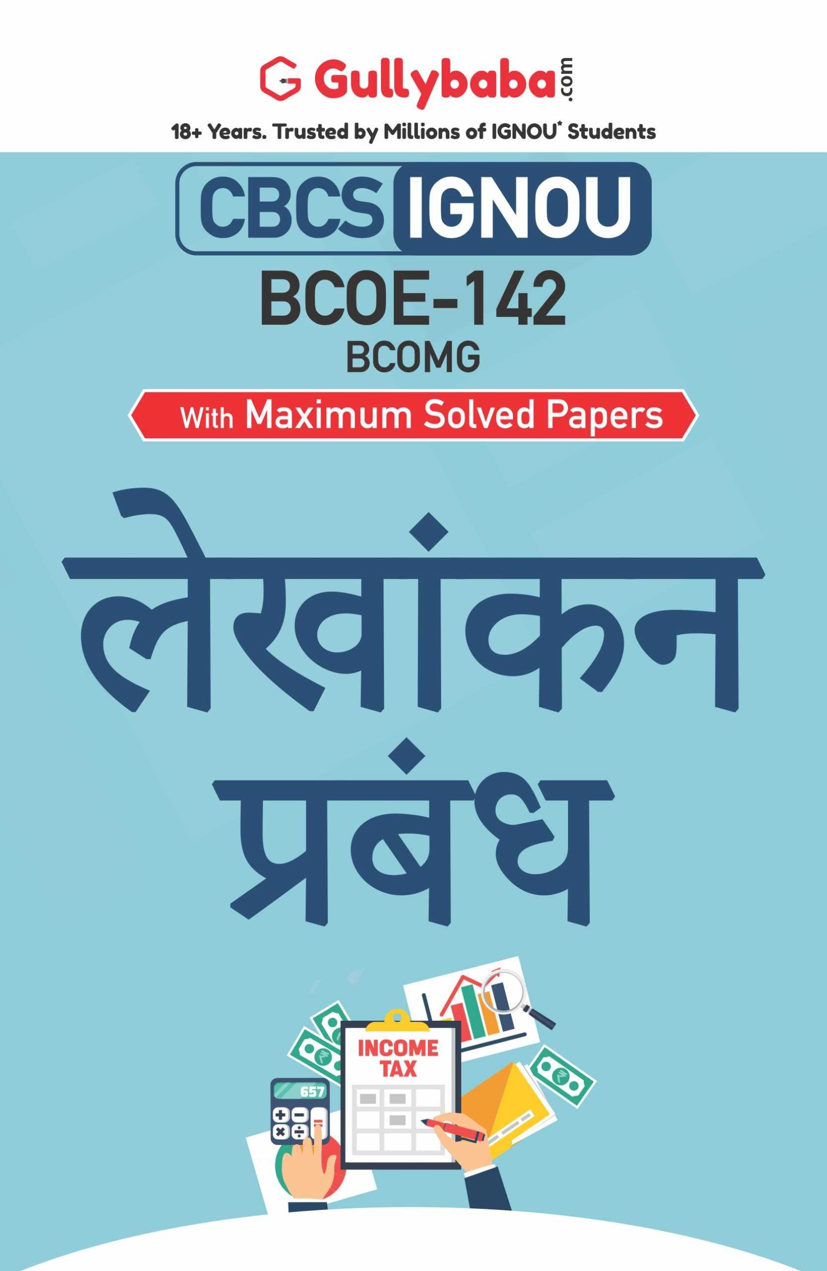 Gullybaba IGNOU CBCS BCOMG 6th Sem BCOE142   in Hindi