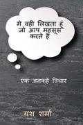 main wahi likhta hu jo aap mehsus karte hai /          :   
