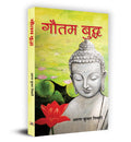 Gautam Buddha (Hindi Edition)