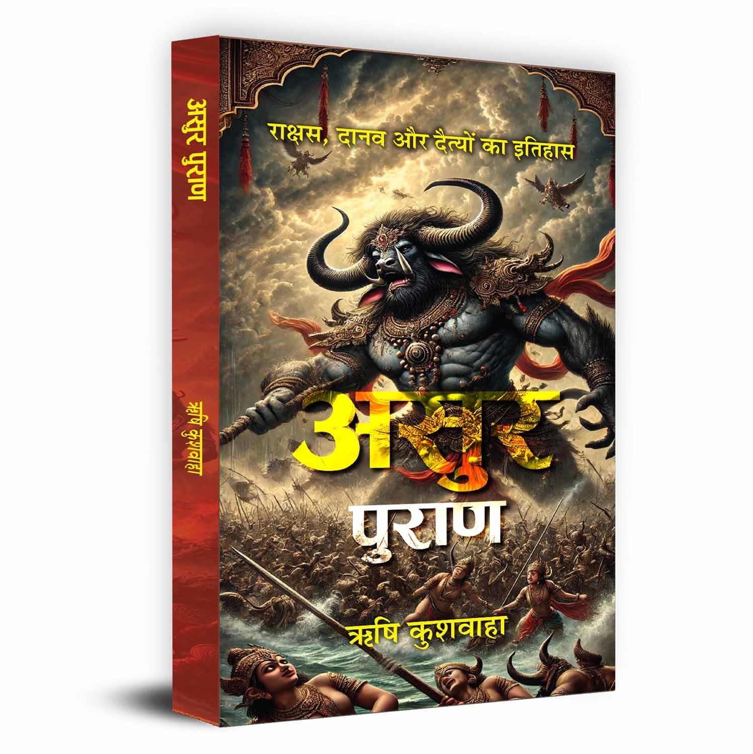 Asur Puran : History of Demons And Devils