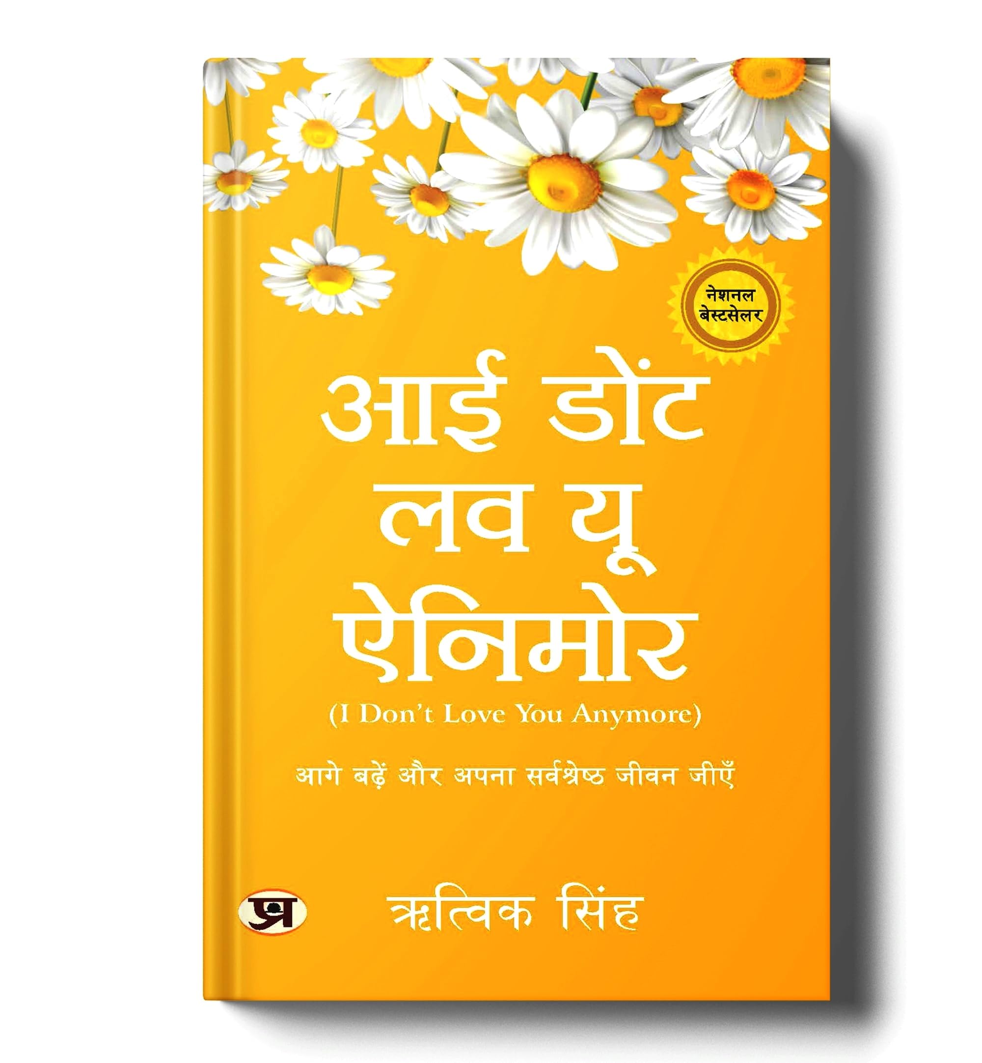 I Dont Love You Anymore: One Line Poetry in Hindi  Moving On and Living Your Best Life