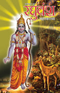 Raghuvansh Hindi(Pb): Mahakavya ( )