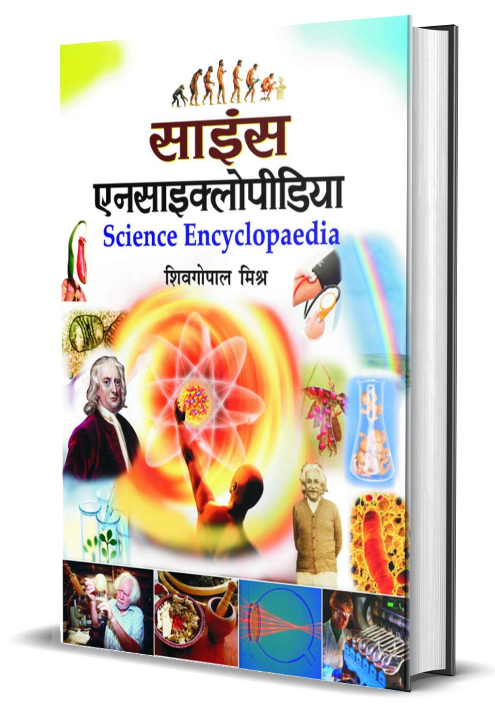 Science Encyclopedia (Science Knowledge Encyclopedia for Children) in Hindi
