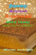 Biblical Theology /    : Of Sevanth Day Adventists