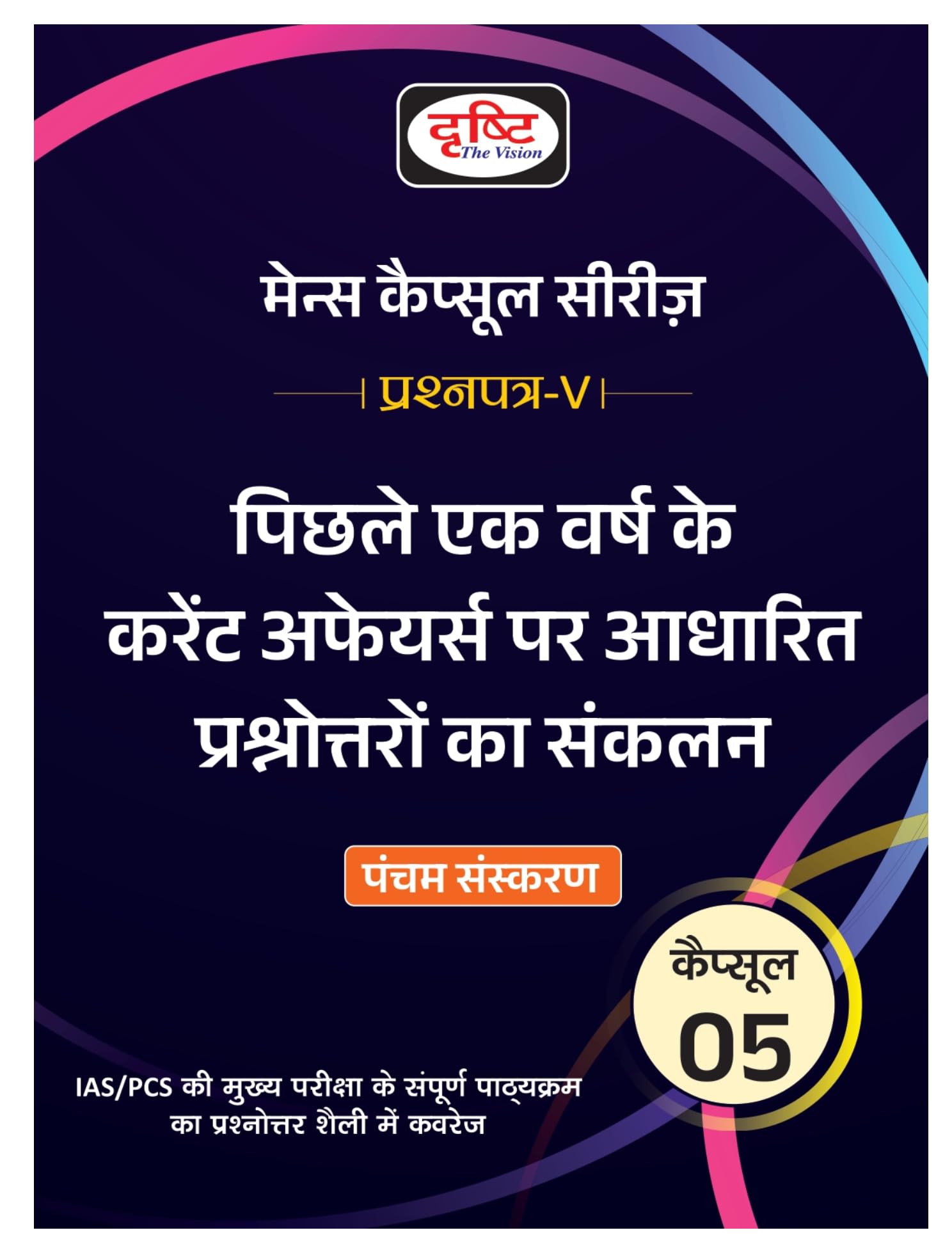 Drishti Mcs 5 Current Affairs Hindi 5Th Edition | Mains Exam Books