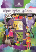 Madhubun Sulekh Pustika Perveshika
