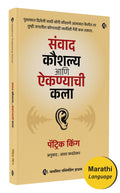 How To Listen With Intention | Patrick King | Marathi Book |     |   |   | The Foundation Of True ... Kala | Best Seller Book | 
