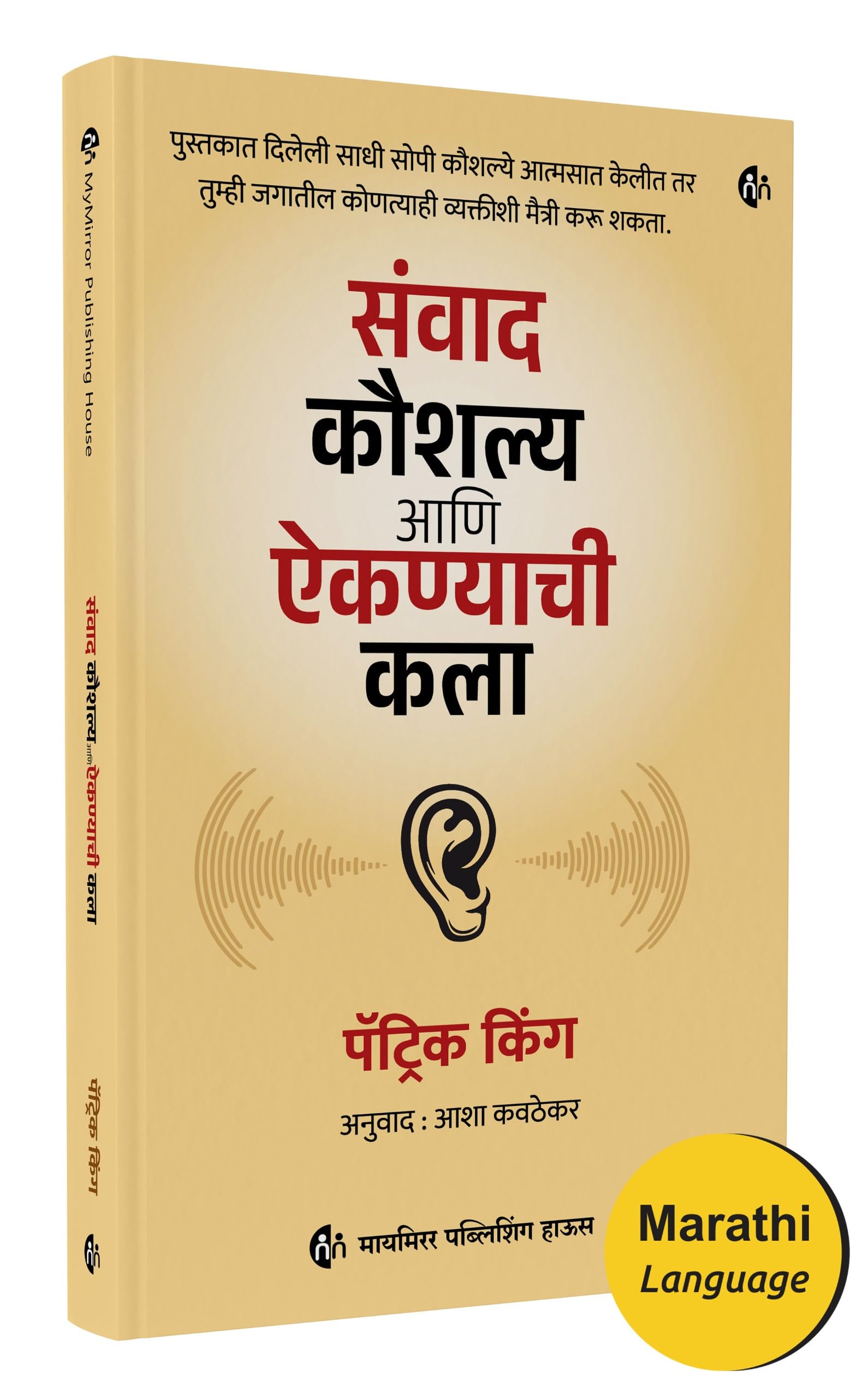 How To Listen With Intention | Patrick King | Marathi Book |     |   |   | The Foundation Of True ... Kala | Best Seller Book | 
