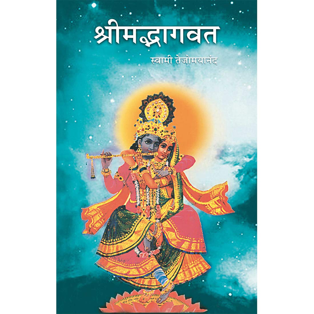 Shrimad Bhagavata (Marathi)