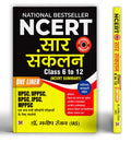 NCERT Summary Hindi : NCERT SAR SANKALAN (Class 612) One Liner for UPSC/IAS Preparation, State Civil Services, Competitive Exam