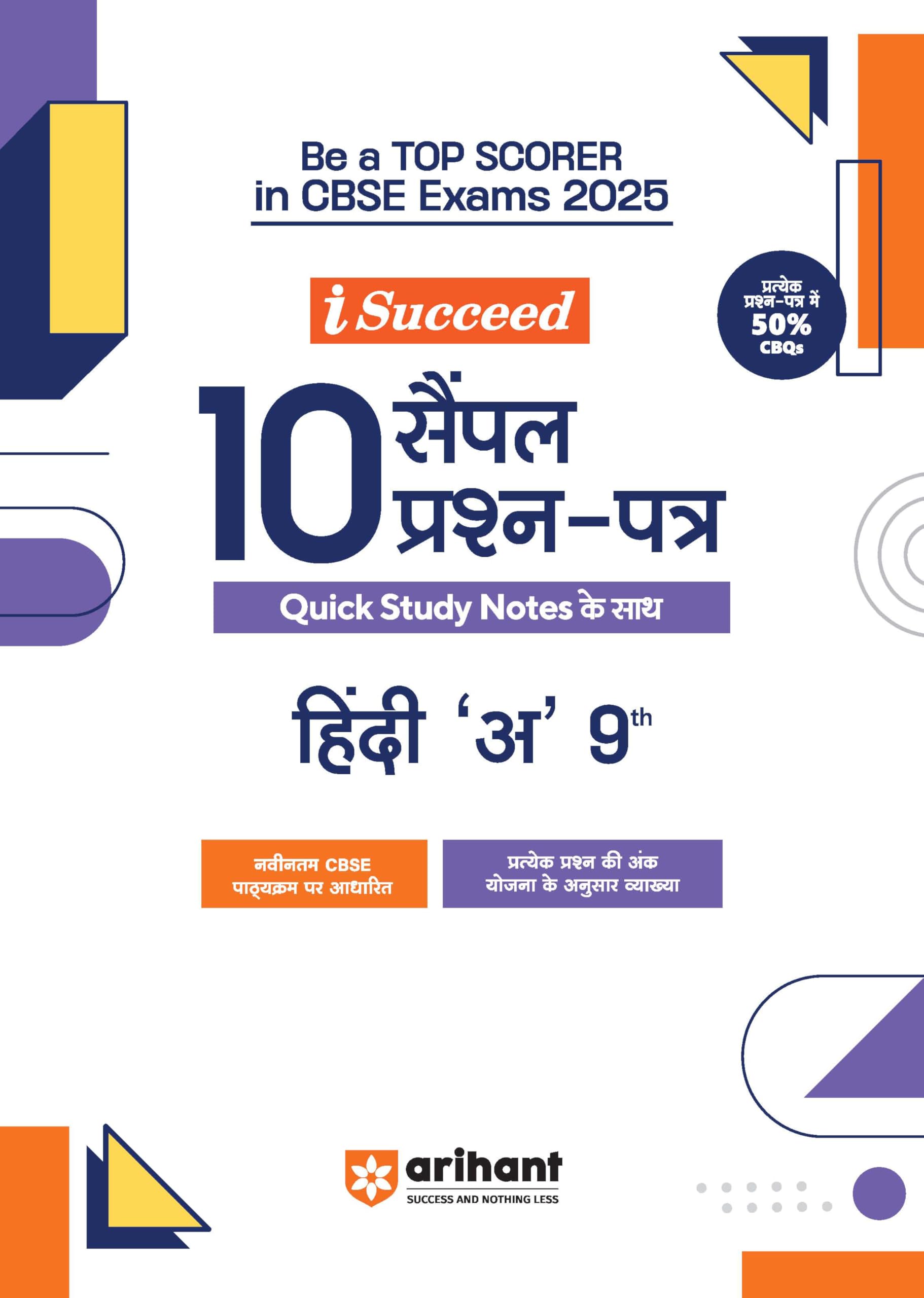 (OLD EDITION) Arihant i Succeed 10 Sample Question Papers for Hindi A Class 9th