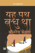 Yah Path Bandhu Tha