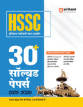 Arihant HSSC CET Solved Papers 20252020 | 30+ Previous Year Question Papers | Haryana SSC CET Group C and D, Police Constable, 