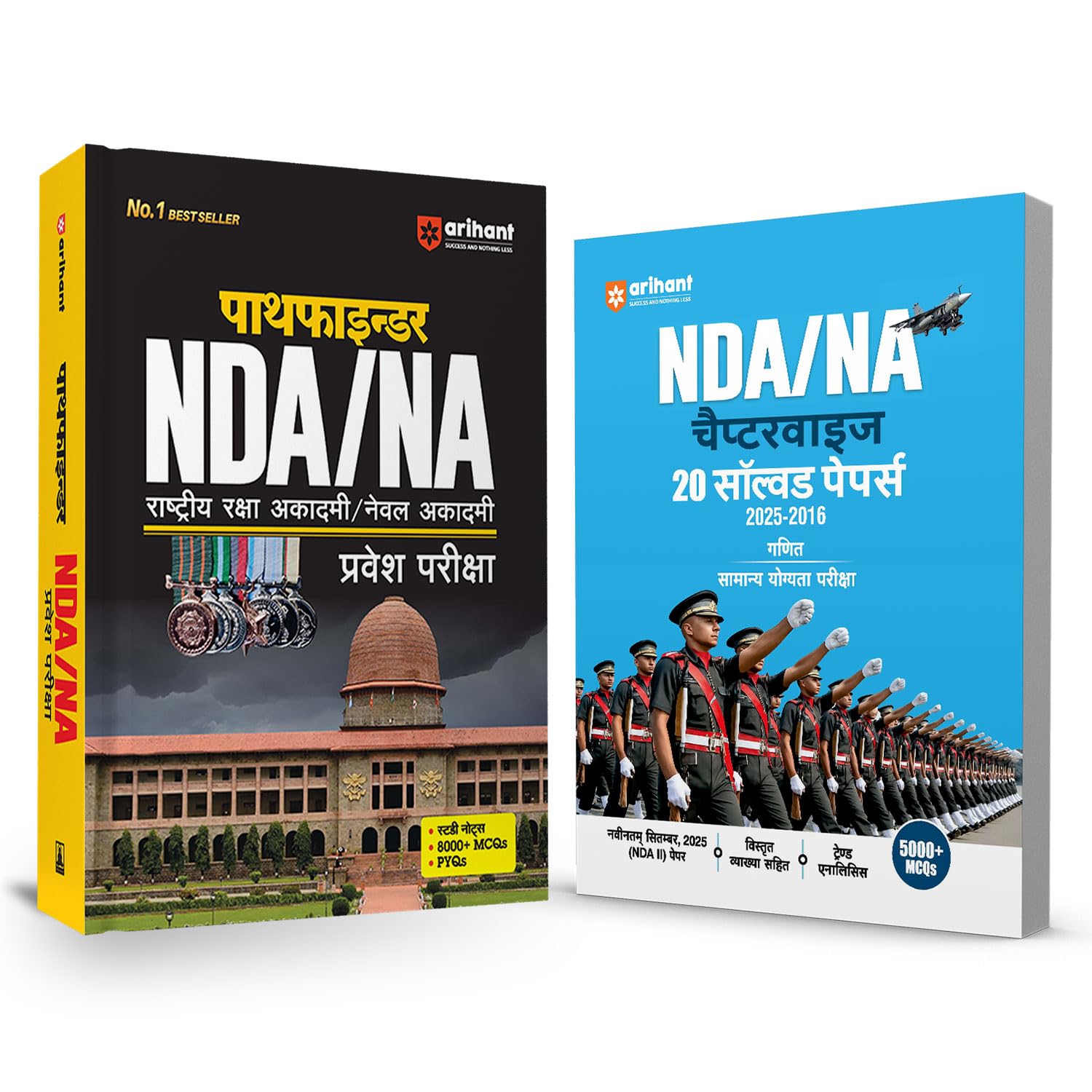 Arihant Pathfinder NDA/NA Entrance Exam 2026 Combo | NDA/NA Complete Guide + Sectionwise & Chapterwise Solved Papers 20142024 |