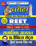 15 Practice Sets for REET Rajasthan Adhyapak Patrata Pariksha Level 2 (Class6 to 8) Samajik Adhyayan Exam 2022