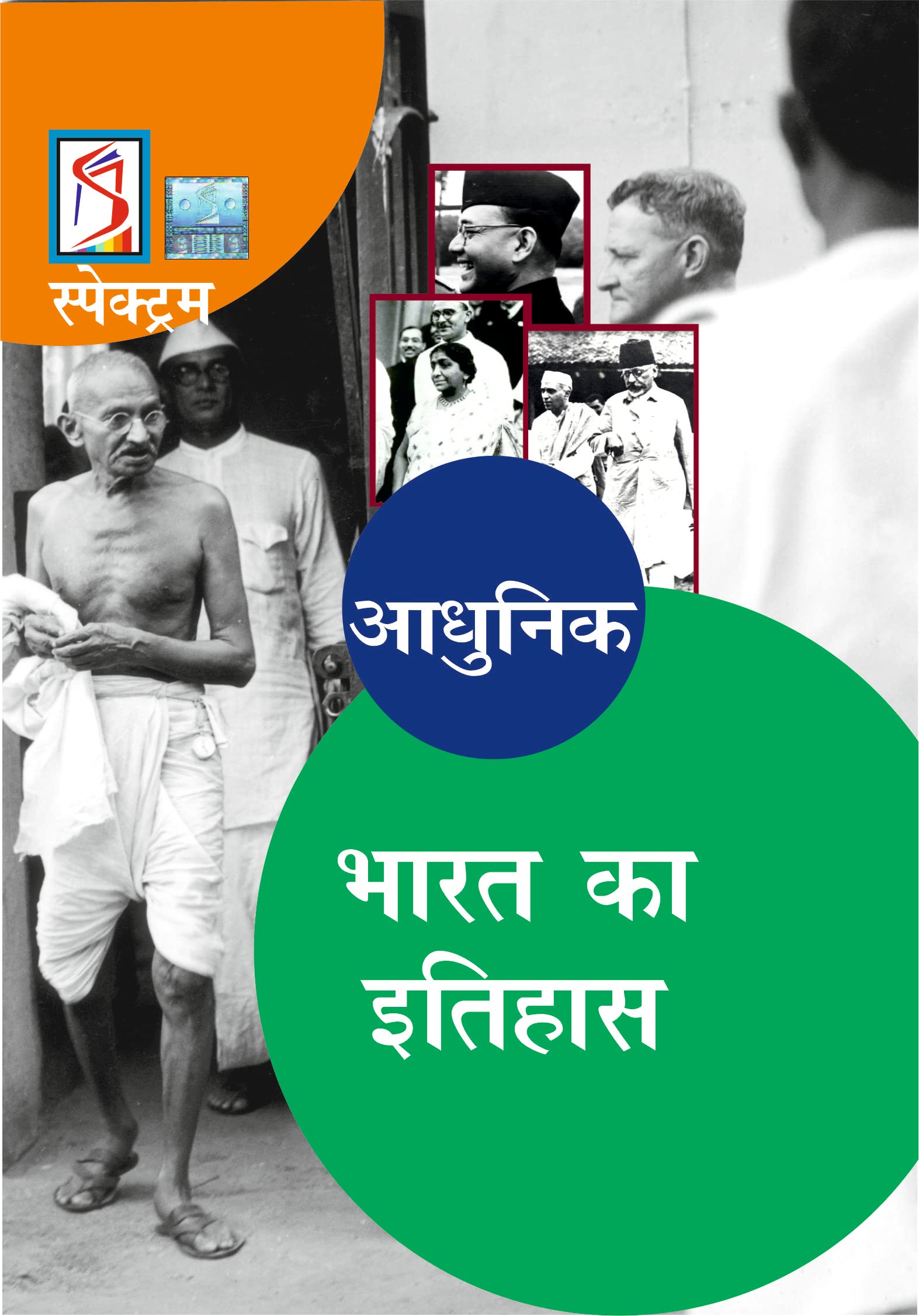 Aadhunik Bharat Ka Itihaas  2020/Edition  OLD Edition