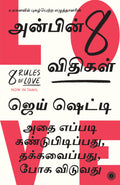 8 Rules of Love (Tamil)