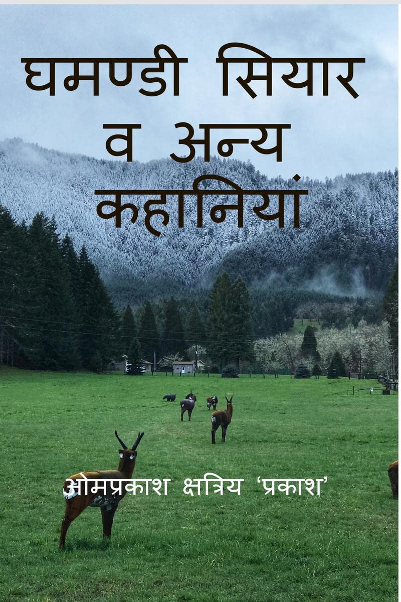 Proud Jackal And Other Stories      /     