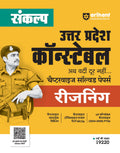 Arihant Sankalp Uttar Pradesh Constable Chapterwise Solved Papers Reasoning For Exam 202526 | Chapterwise Fastrack Revision, Ch