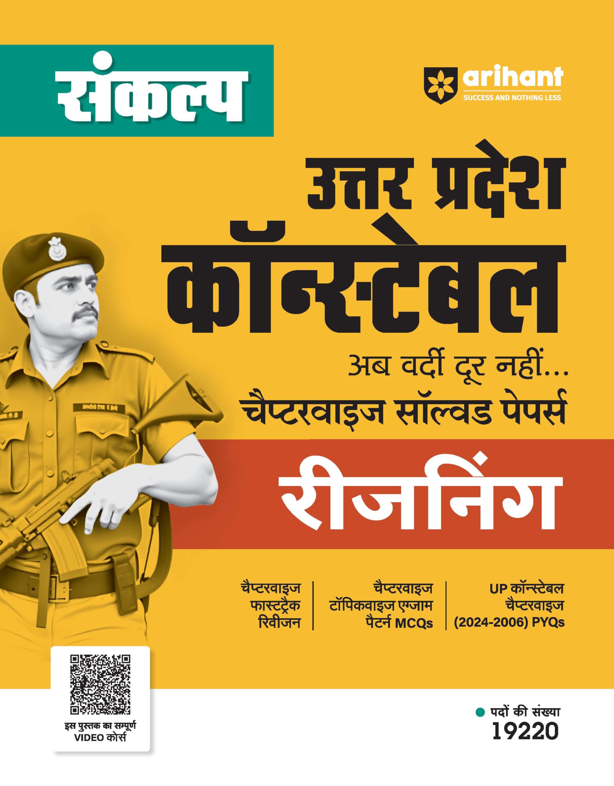 Arihant Sankalp Uttar Pradesh Constable Chapterwise Solved Papers Reasoning For Exam 202526 | Chapterwise Fastrack Revision, Ch