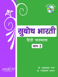 Subodh Bharti Hindi Pathmala Bhag for Class 2 (2019 Exam)