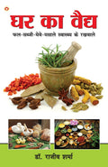 Fal Sabji Meve Masale Swasthya Ke Rekhwale Hindi(Pb):    ( ... &#