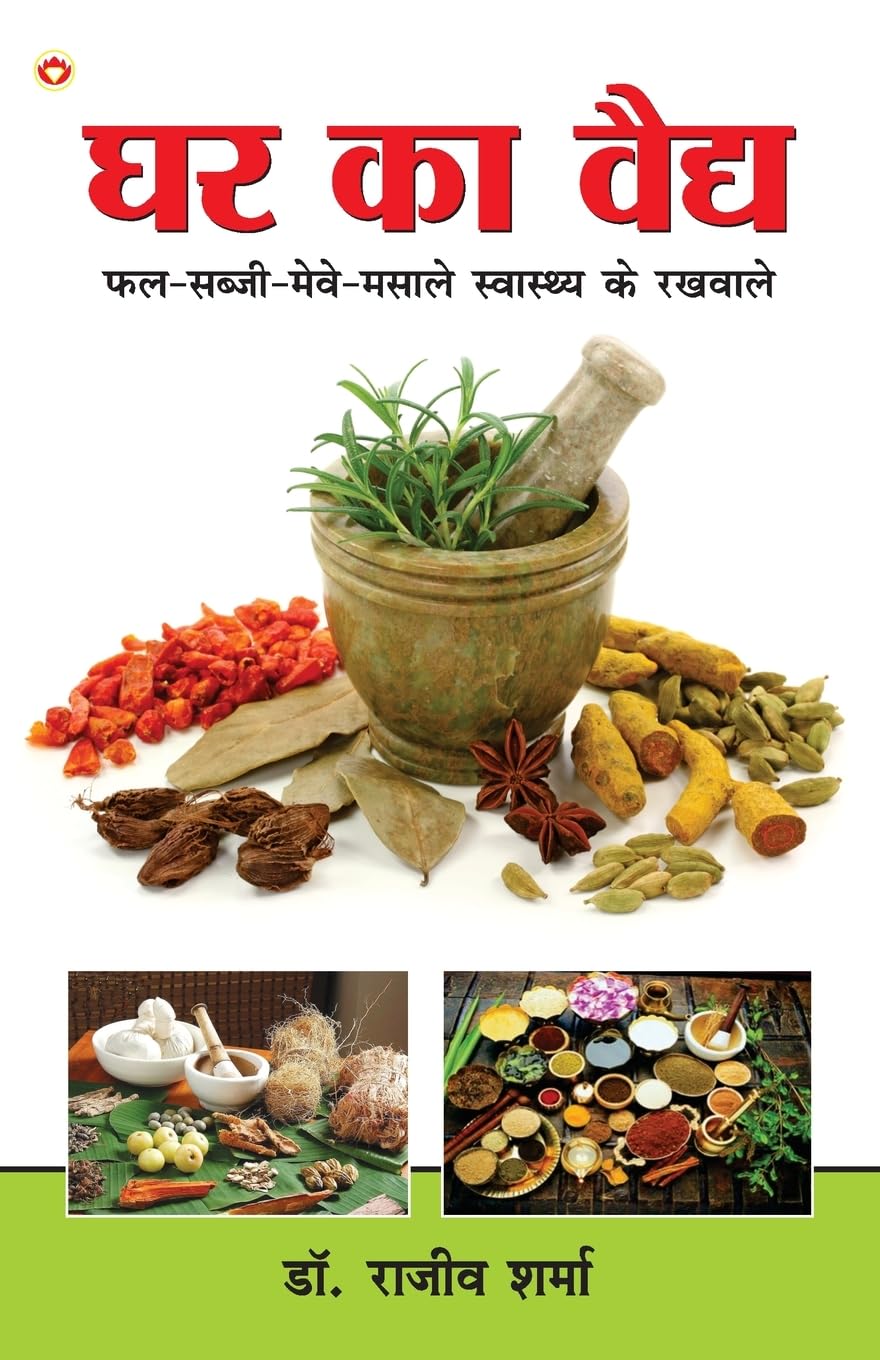 Fal Sabji Meve Masale Swasthya Ke Rekhwale Hindi(Pb):    ( ... &#