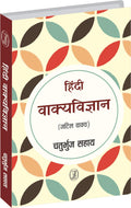 Hindi Vakyavigyan