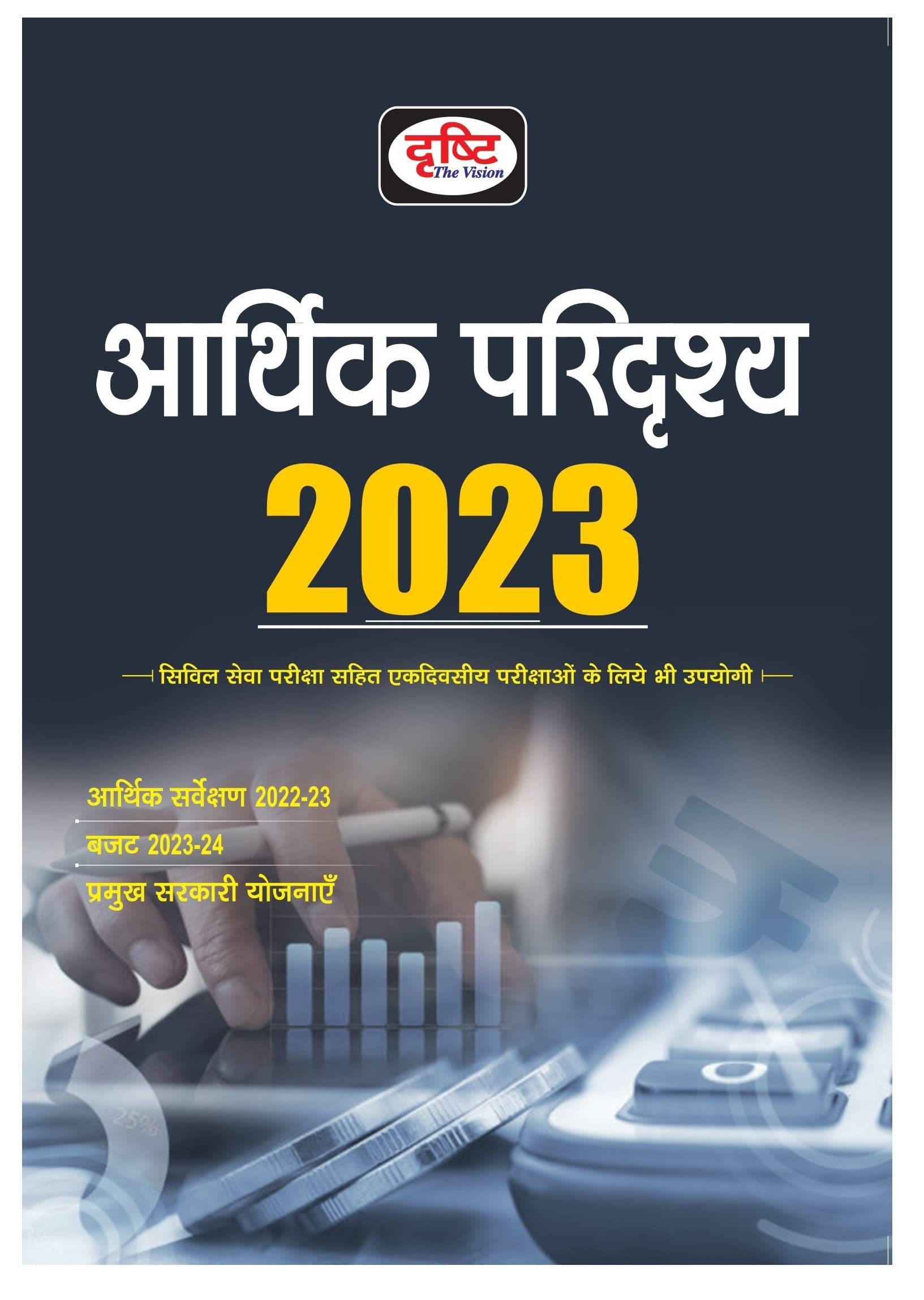 Drishti Ias Aarthik Paridrishyahya2023 In Hindi Economic Scenario2023 Civil Service