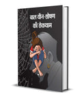 BAAL YAUNSHOSHAN KI ROKTHAM