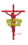 Thuyar Migu Varigal /  