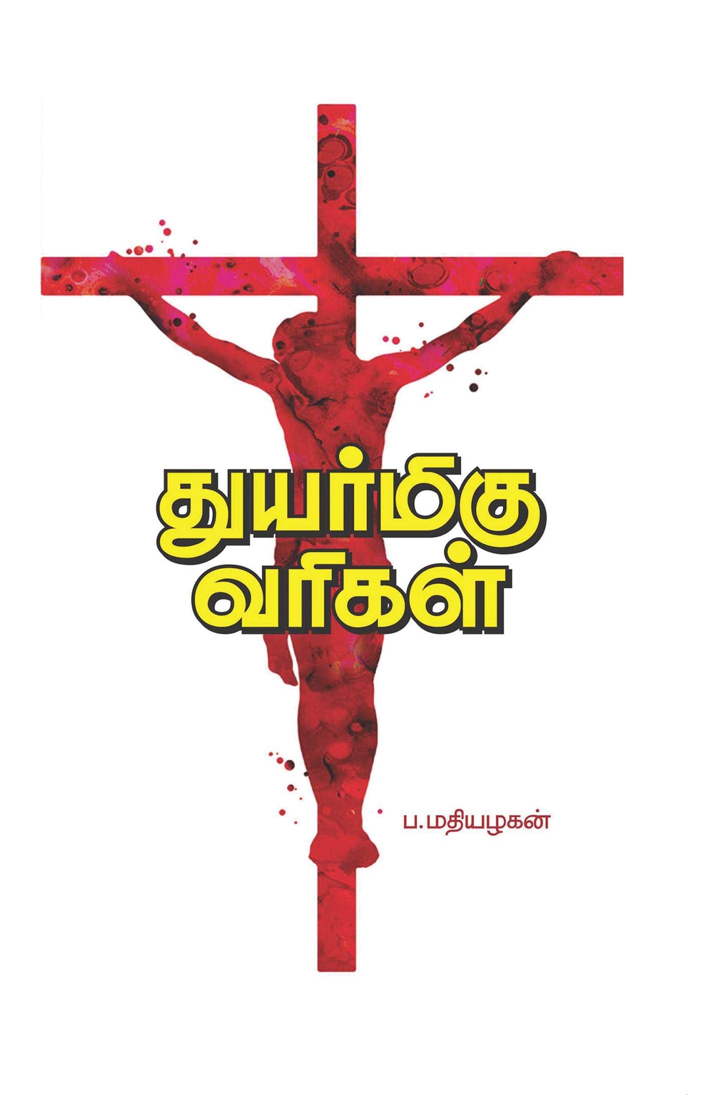 Thuyar Migu Varigal /  