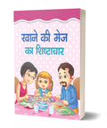 KHANE KI MEJ KA SHISHTACHAR