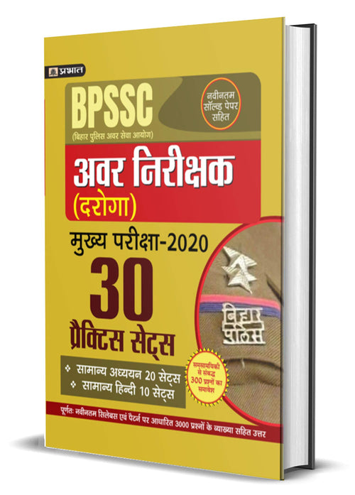 (BPSSC) BIHAR POLICE AVAR NIRIKSHAK (DAROGA) MUKHAYA PARIKSHA2020 30 PRACTICE SETS