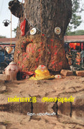 Panpaattu Asaivugal (Tamil Edition)