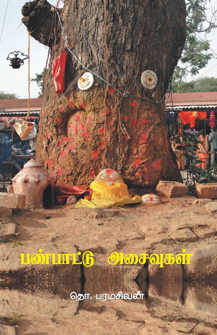 Panpaattu Asaivugal (Tamil Edition)