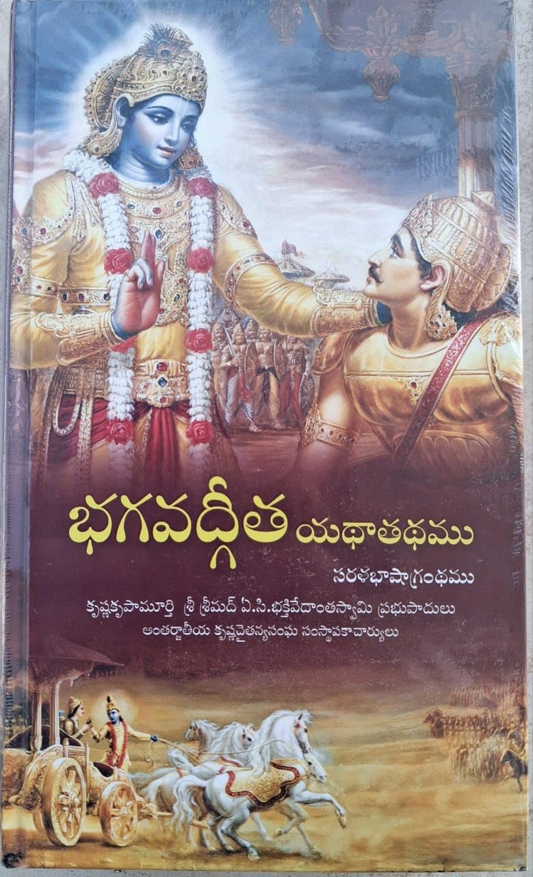 Bhagavad Gita As It Is Telugu Original Edition [Paperback]