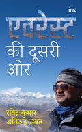     (Everest Ki Dusri Ore)