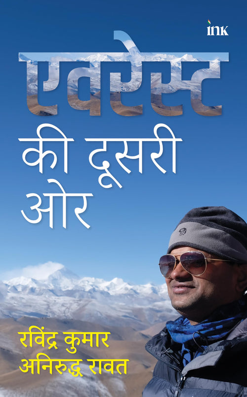     (Everest Ki Dusri Ore)