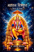 Maharaj Chitragupt /   :   