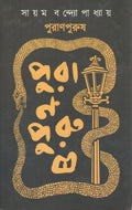 PURAN PURUSH