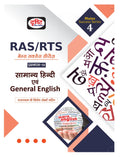 Drishti Ias Ras Samanya Hindi Evam General English | Rajasthan Exam Books In Hindi