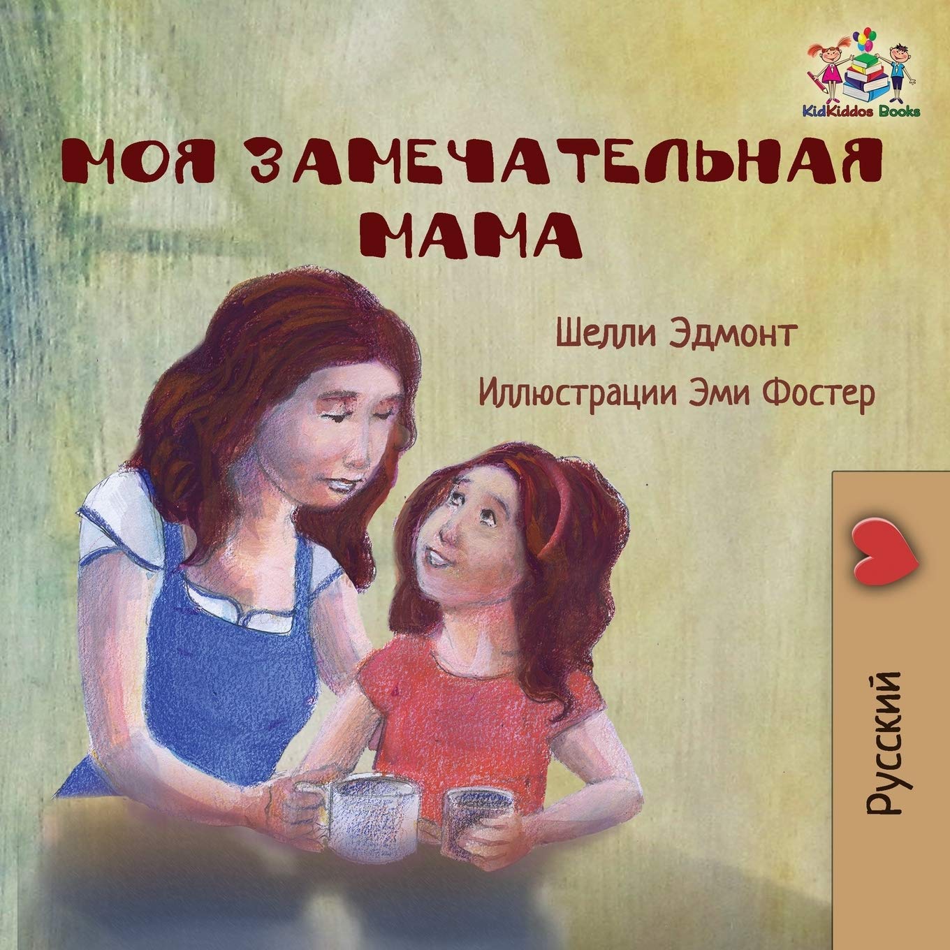 My Mom is Awesome (Russian language childrens story): Russian Book for Kids (Russian Bedtime Collection)
