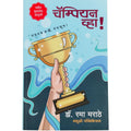 Champion Vha Dr. Rama Marathe  !  ,   !.  