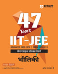 Arihant 47 Years IIT JEE Physics (Bhautiki) Chapterwise Solved Papers (20251979 Advanced and 20252013 Main) JEE Mains & Advanc