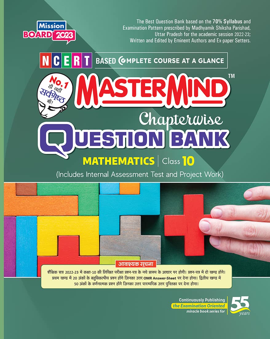 Master Mind Chapterwise Question Bank Class 10 Mathematics For (Up Board 2023 Examination)  Chitra Prakashan